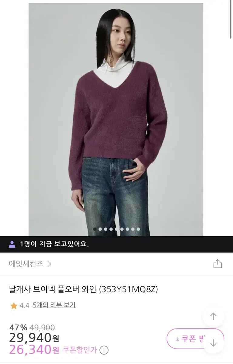 에잇세컨즈 날개사 브이넥 풀오버 와인